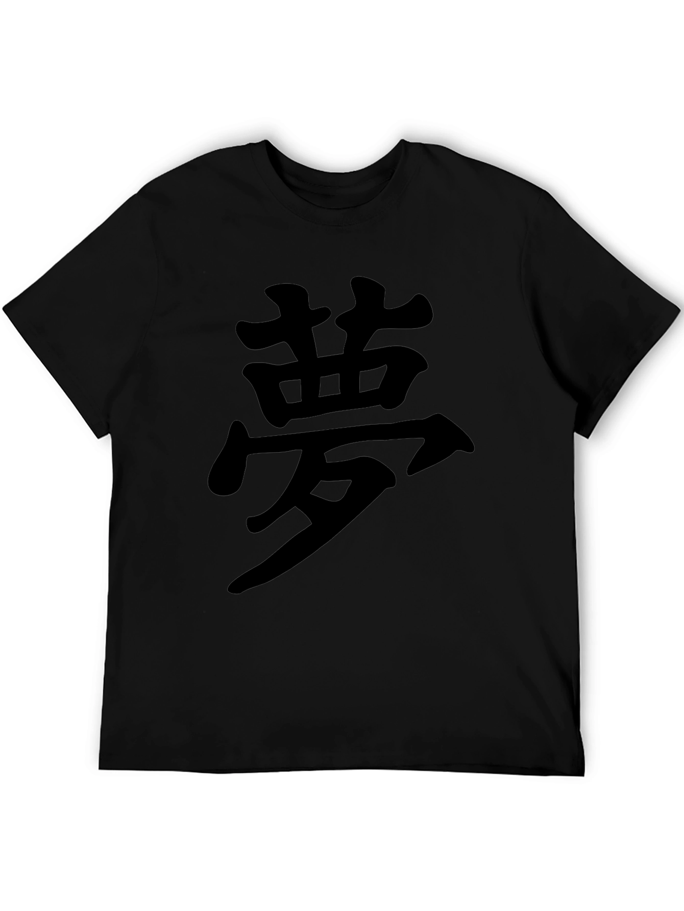 Dream Kanji Black T-Shirt - Unisex Crew Neck Tee