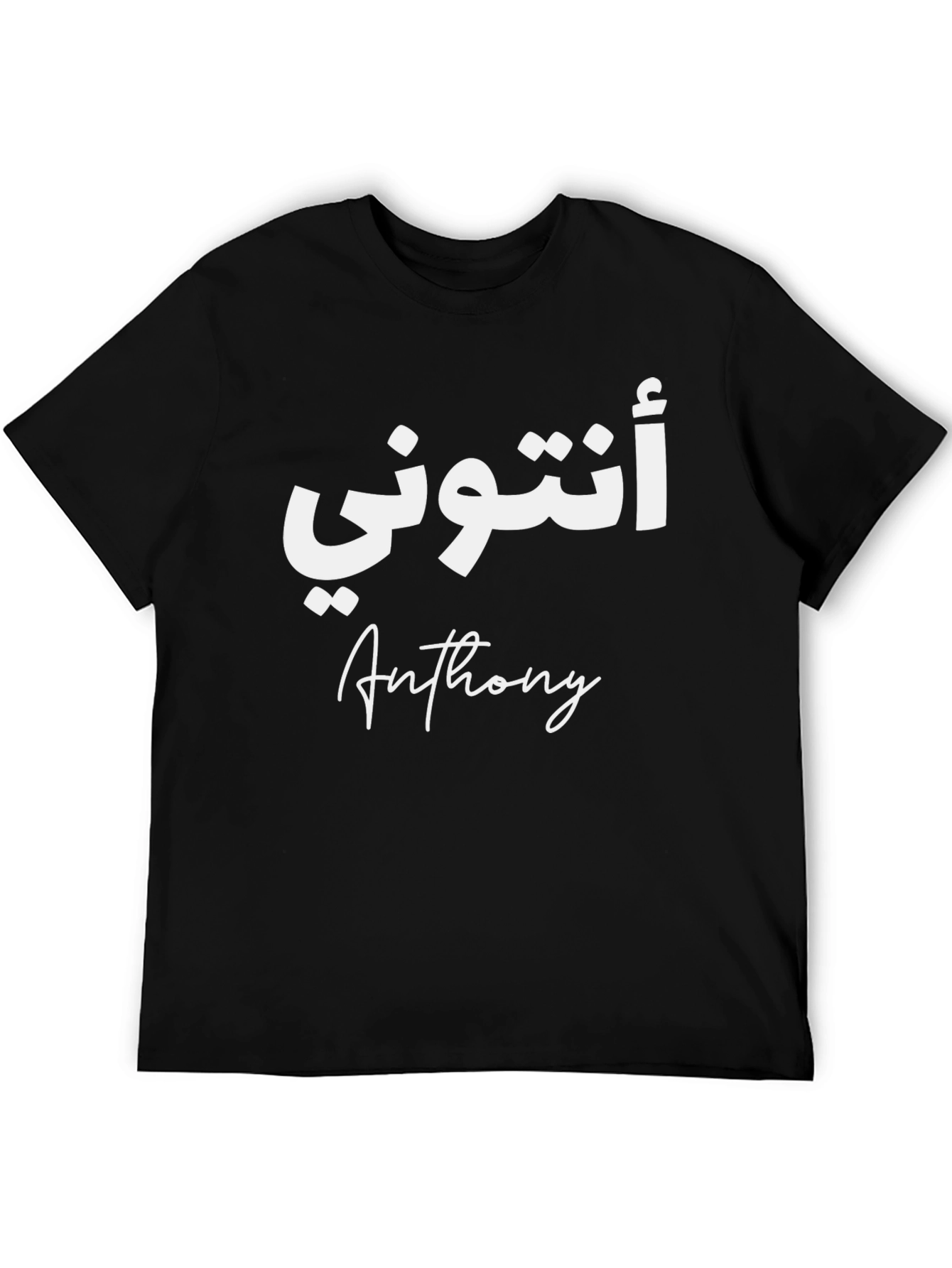 Personalized Arabic Anthony T-Shirt