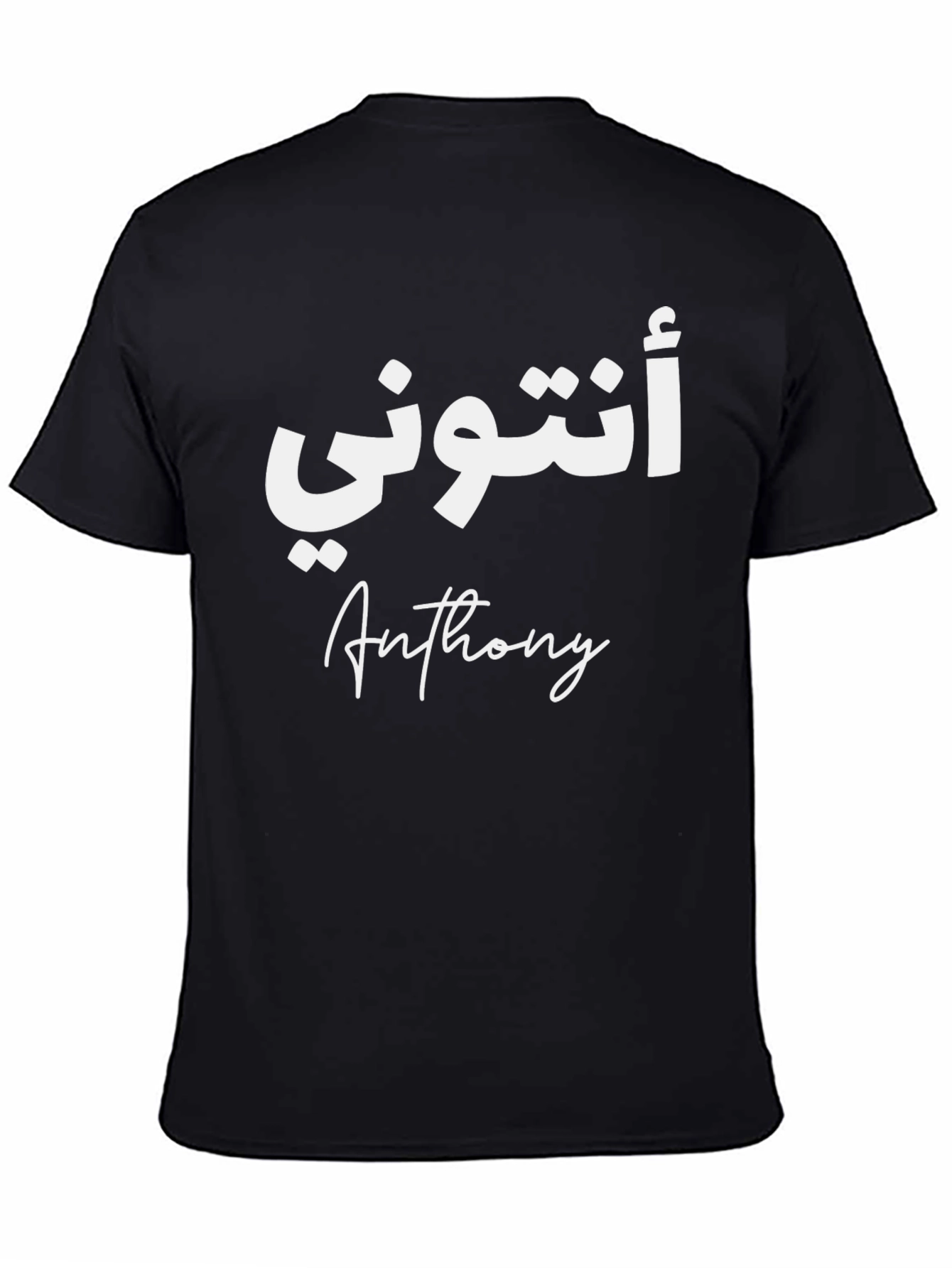 Personalized Arabic Anthony T-Shirt