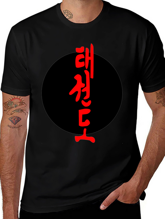 Martial Arts Tee - Taekwondo Design